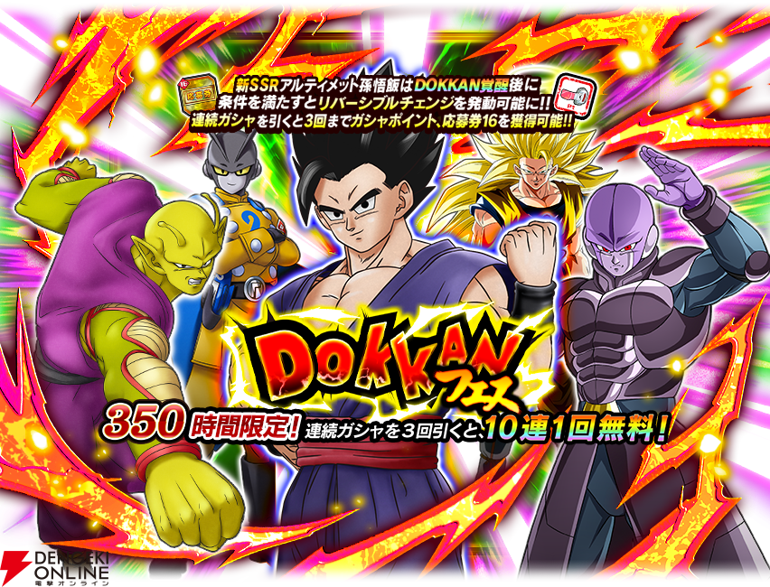 ドラゴンボールZ ドッカンバトル】アルティメット孫悟飯、ガンマ2号が