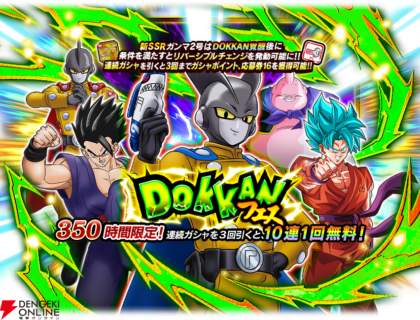 ドラゴンボールZ ドッカンバトル】アルティメット孫悟飯、ガンマ2号が