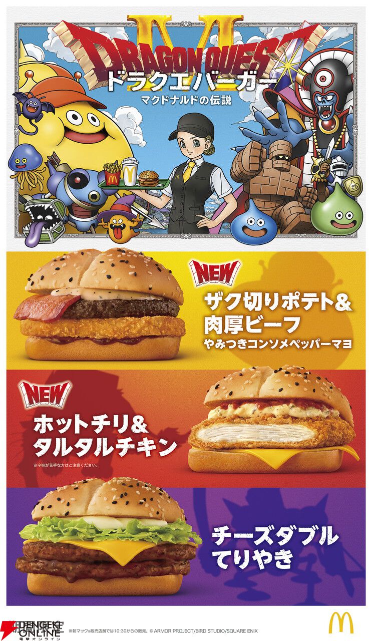 ドラクエ×マクドナルドのコラボバーガーが登場。スライムをイメージ