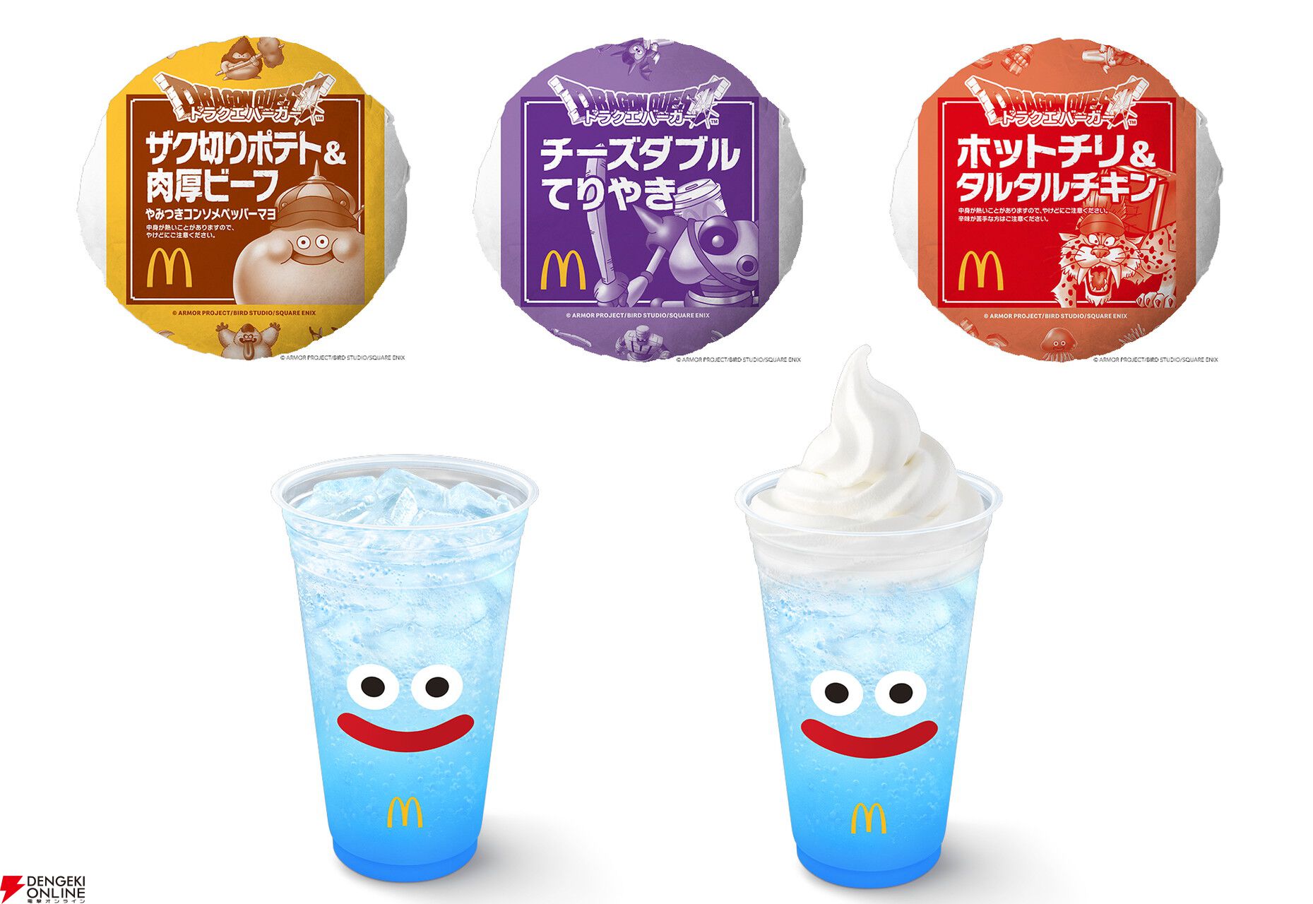 ドラクエ×マクドナルドのコラボバーガーが登場。スライムをイメージ