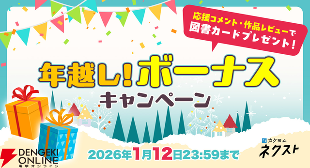 カクヨムネクスト