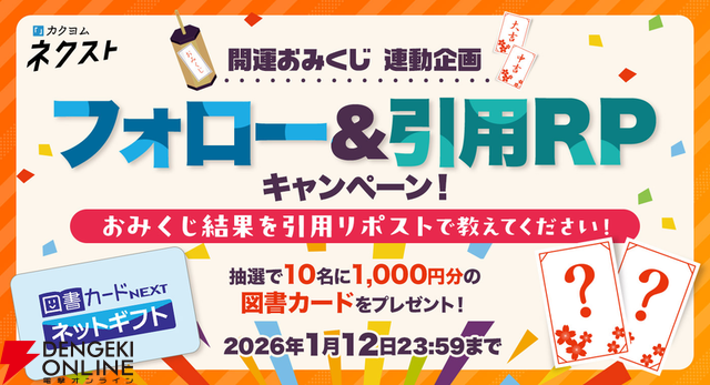 カクヨムネクスト