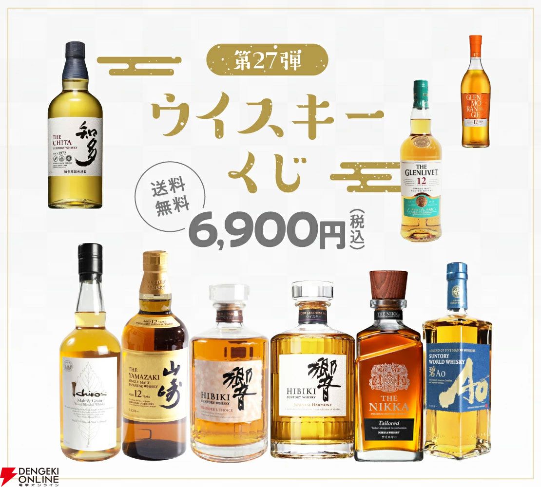 響JH.BCセット　山崎おまけ付 山崎12年、響BCが約1/33で狙える6,900円で送料無料の『ウイスキーくじ