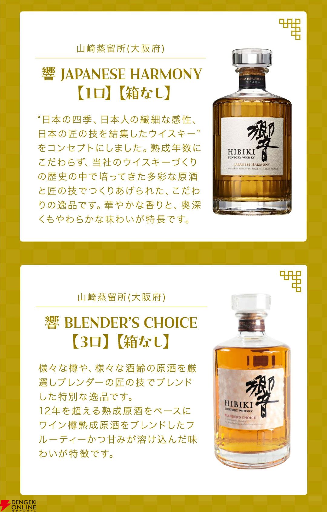 山崎12年、響BCが約1/33で狙える6,900円で送料無料の『ウイスキーくじ