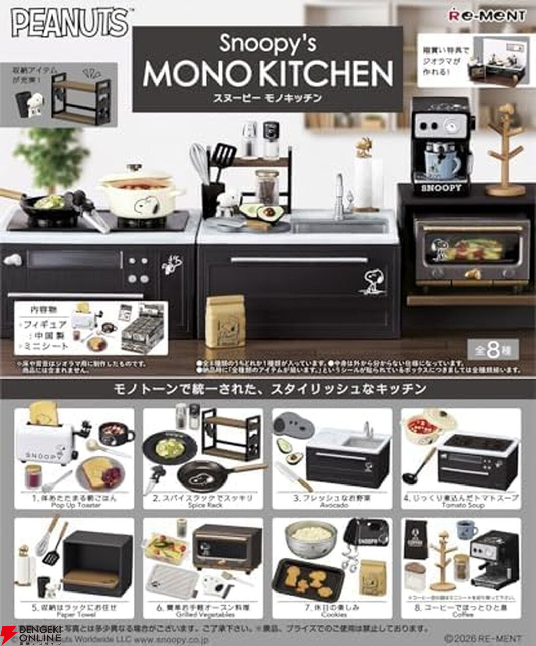 新品スヌーピー ミニチュアキッチンアイテムコンプリートセット 6 個入り スヌーピーのキッチンミニチュア『スヌーピー Snoopy's MONO KITCHEN