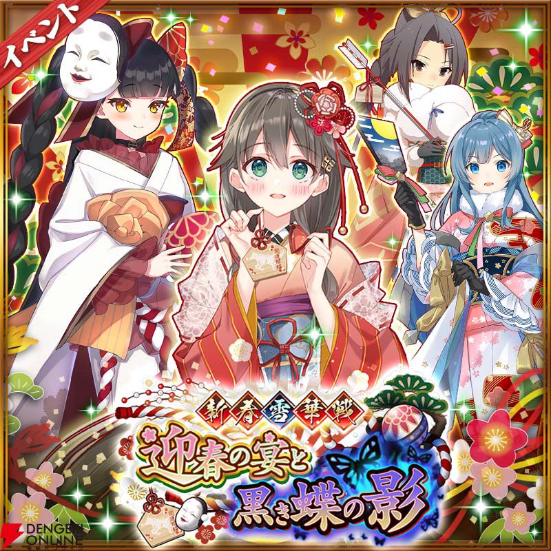 城姫クエスト 極】“目加田城”＆“観音寺城”の賀正バージョンが参戦する