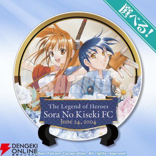 画像16/58＞『空の軌跡 the 1st』オンラインくじは1/6まで！ 連結