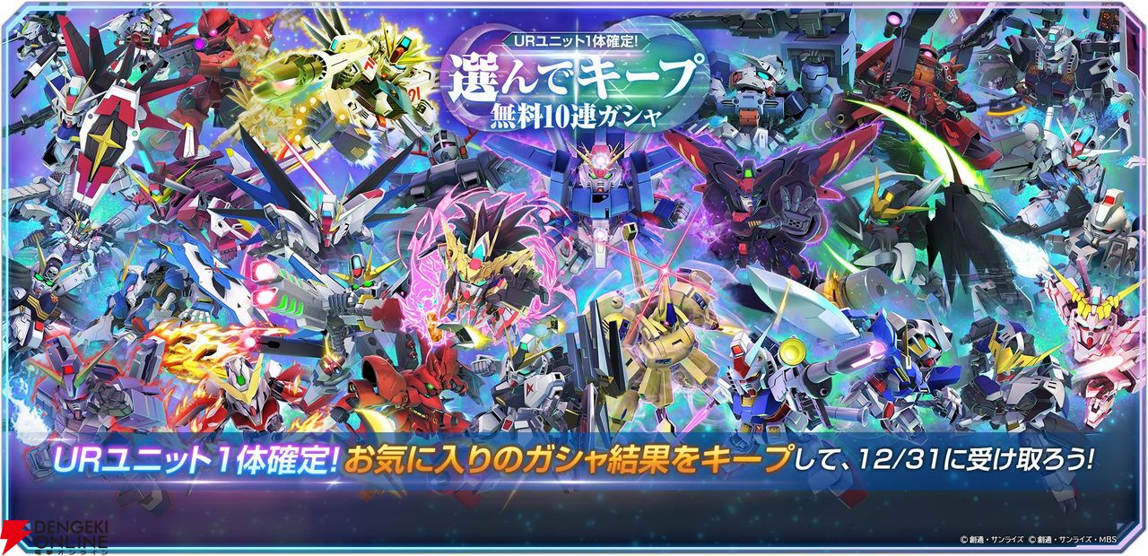 Gジェネ攻略】“選んでキープ無料10連ガシャ”のオススメの引き方と