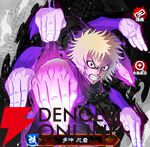 『忍者と極道 沸闘戦祭（ブッコロフェスタ／ブッフェス）』