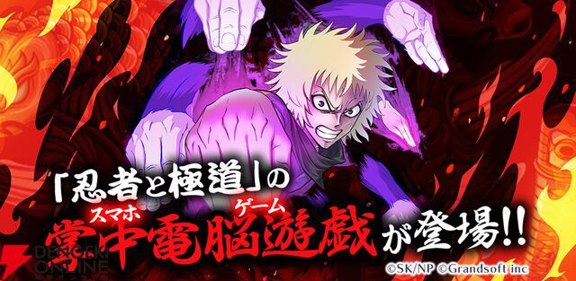 『忍者と極道 沸闘戦祭（ブッコロフェスタ／ブッフェス）』