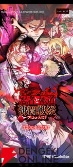 『忍者と極道 沸闘戦祭（ブッコロフェスタ／ブッフェス）』