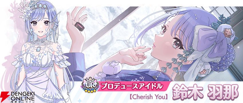 シャニマス』おみくじ2026＆NEW YEAR無料ガシャ開催。鈴木羽那＆緋田