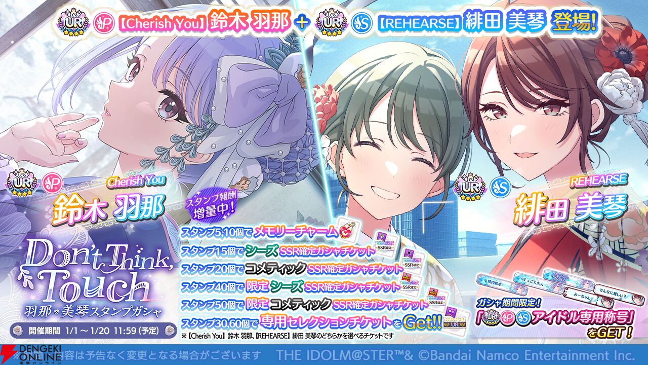 シャニマス』おみくじ2026＆NEW YEAR無料ガシャ開催。鈴木羽那＆緋田