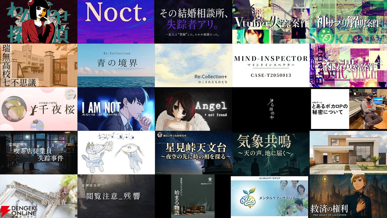 ARG専門プラットフォーム“D4KK GUEST ARG”が始動。インディーARGの入口として、無料作品であれば無償で掲載可能