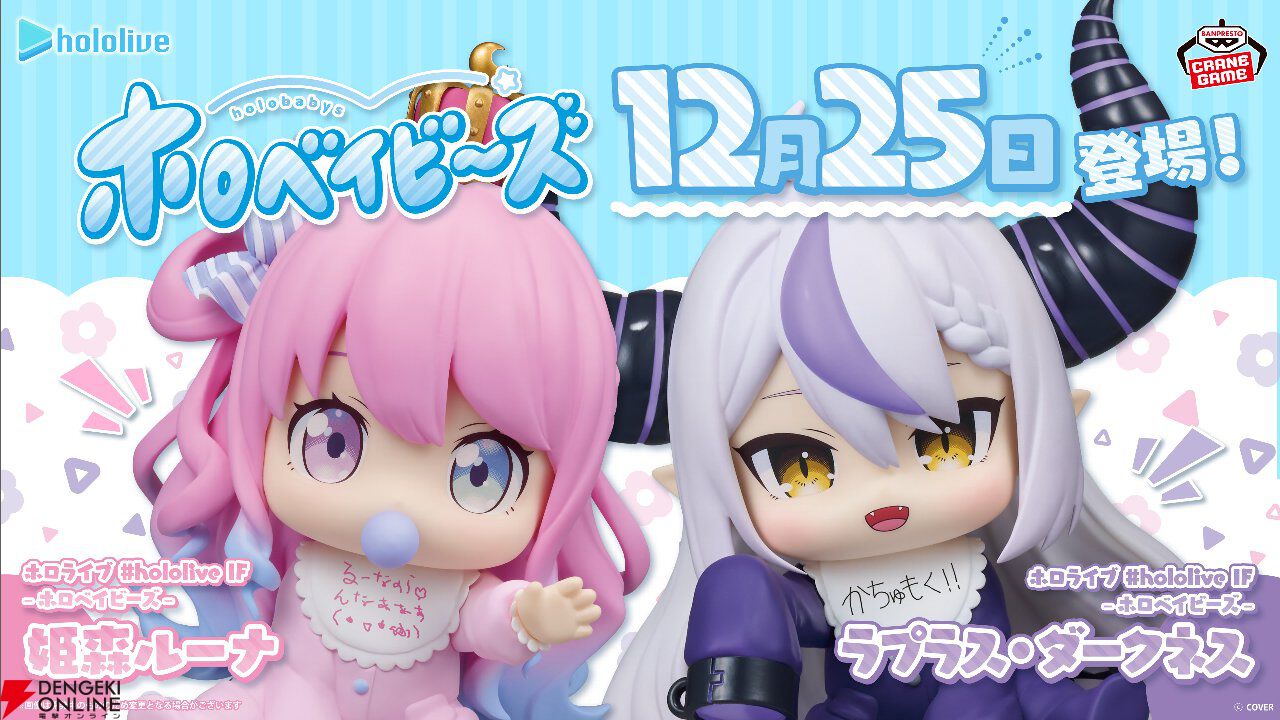 ホロベイビーズ　フィギュア ホロライブ #hololive IF -ホロベイビーズ- ラプラス・ダークネス