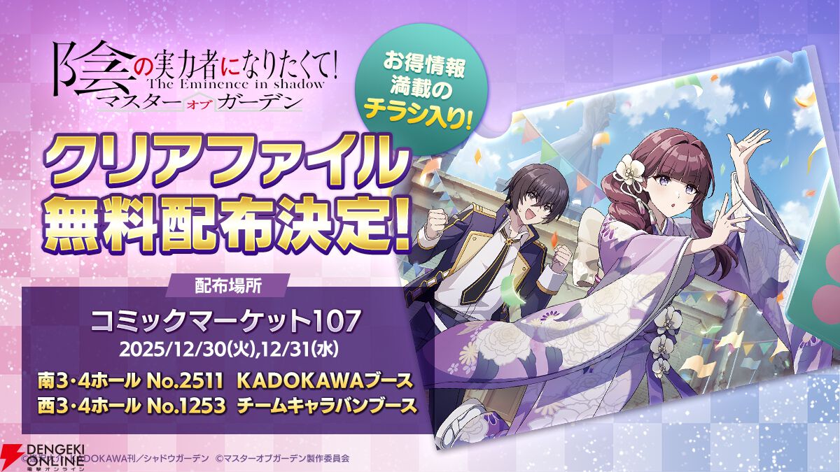 『カゲマス』シドのモブ生活に危機到来!? 晴れ着姿のイータとともに負けられない戦いへ