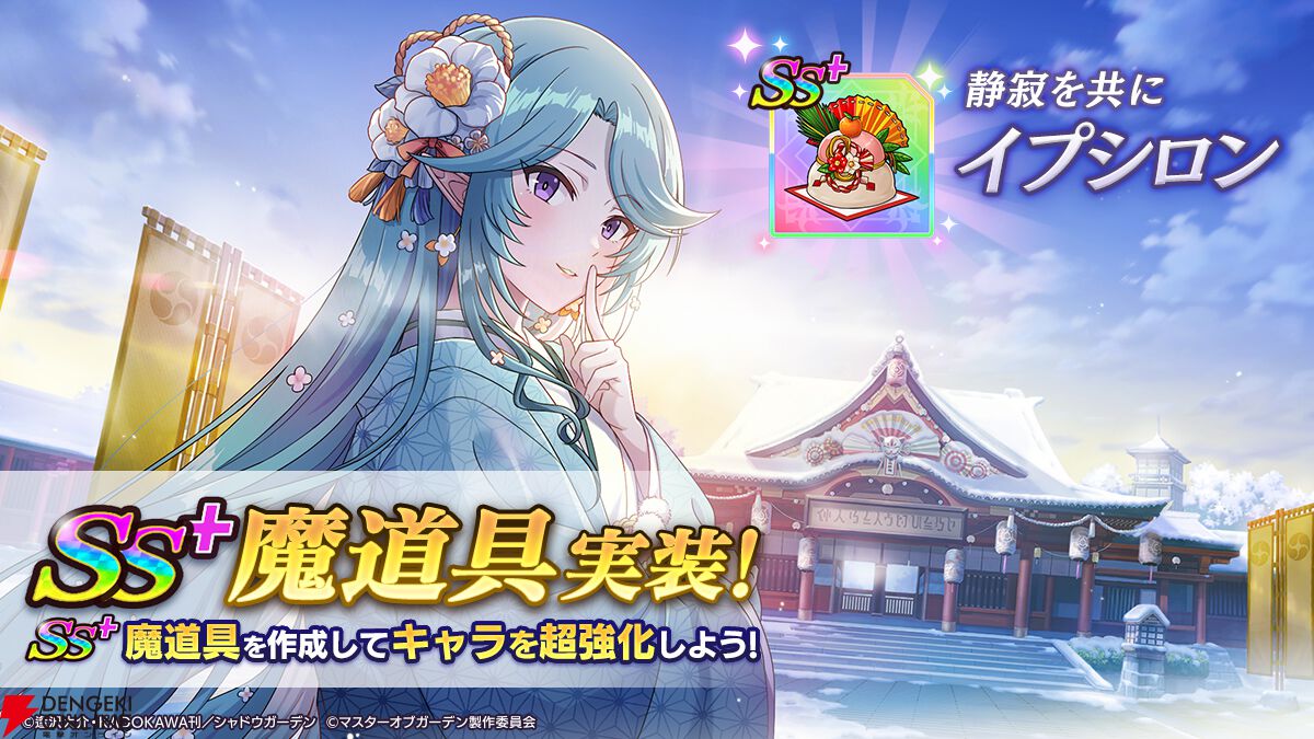 『カゲマス』シドのモブ生活に危機到来!? 晴れ着姿のイータとともに負けられない戦いへ