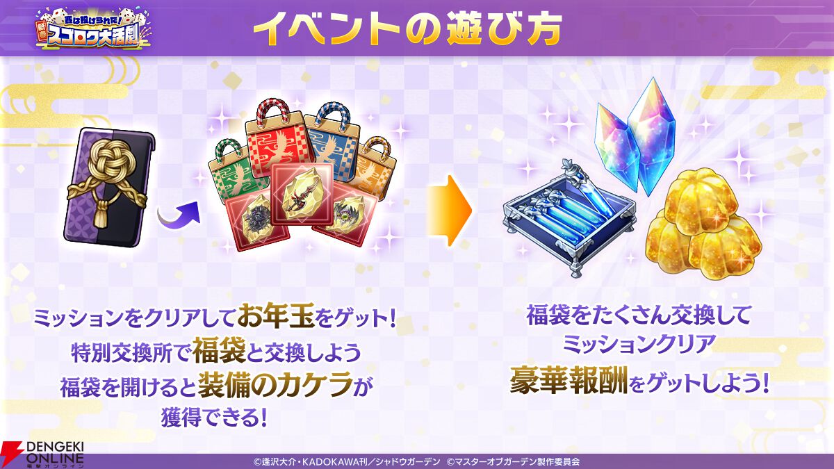 『カゲマス』シドのモブ生活に危機到来!? 晴れ着姿のイータとともに負けられない戦いへ
