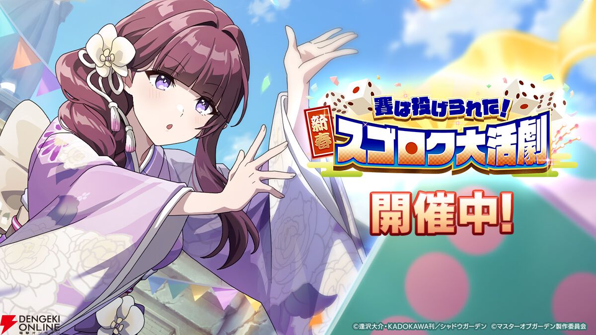 『カゲマス』シドのモブ生活に危機到来!? 晴れ着姿のイータとともに負けられない戦いへ