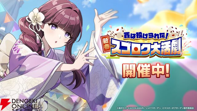 『カゲマス』シドのモブ生活に危機到来!? 晴れ着姿のイータとともに負けられない戦いへ