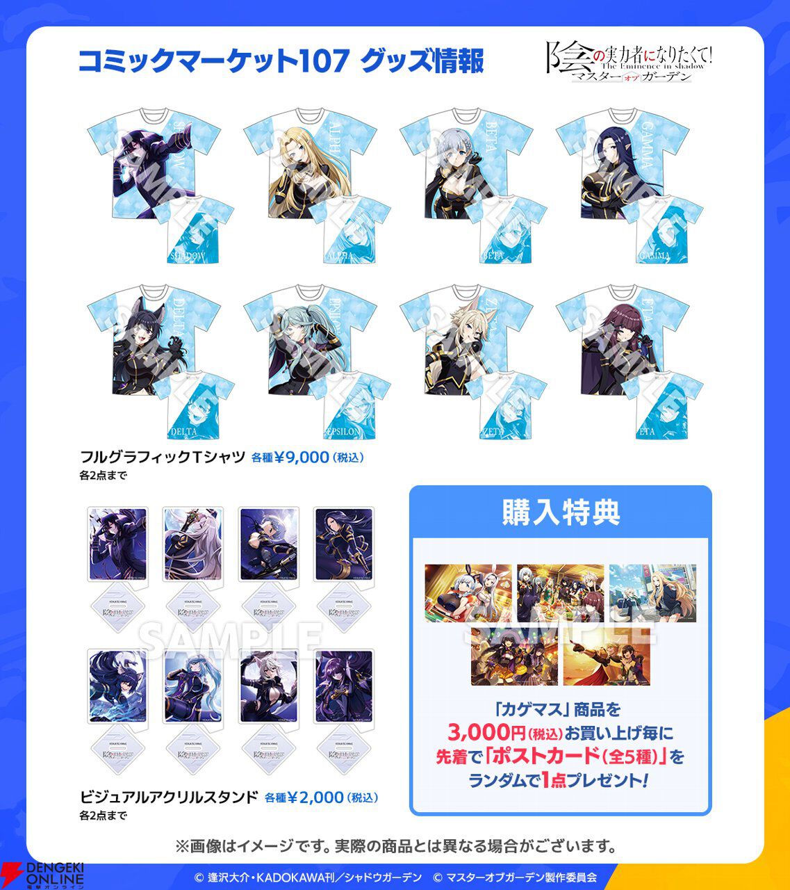 『カゲマス』シドのモブ生活に危機到来!? 晴れ着姿のイータとともに負けられない戦いへ