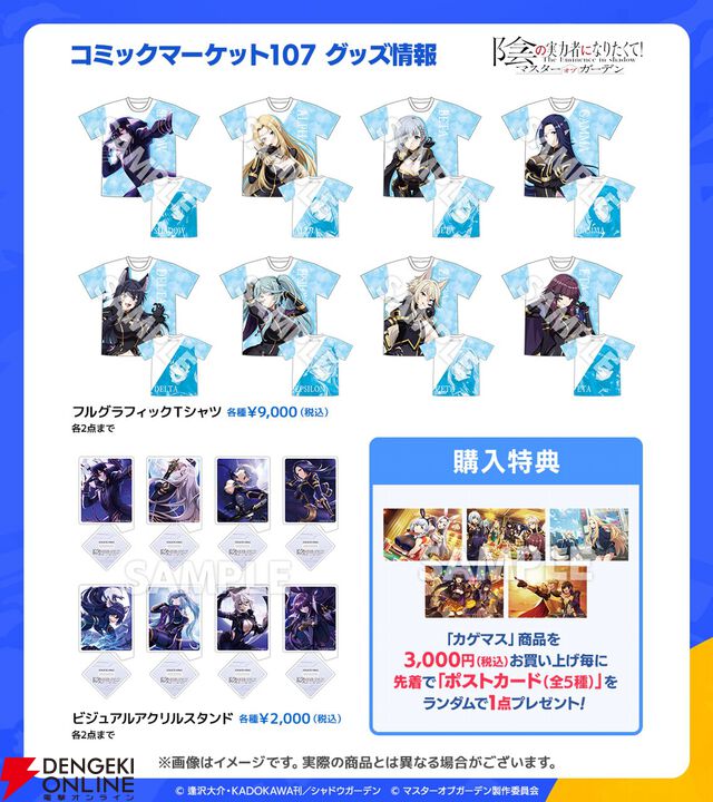 『カゲマス』シドのモブ生活に危機到来!? 晴れ着姿のイータとともに負けられない戦いへ