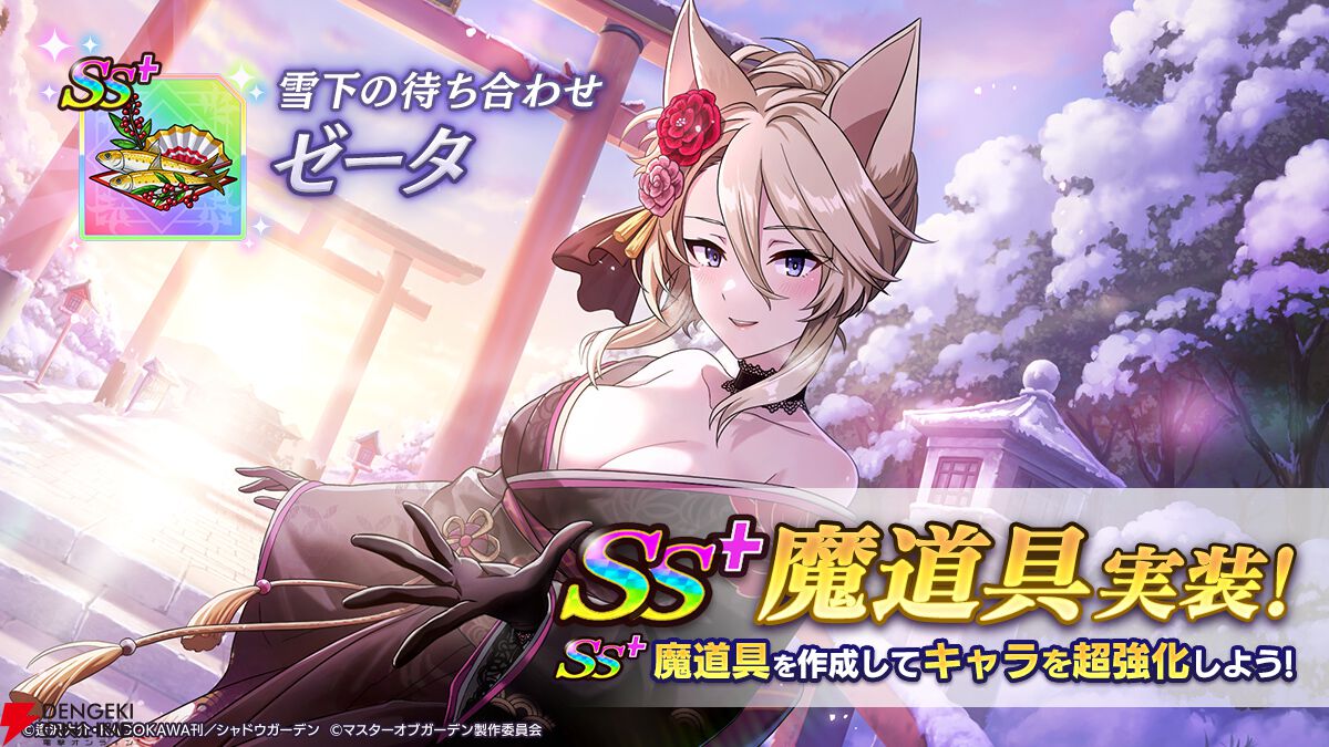 『カゲマス』シドのモブ生活に危機到来!? 晴れ着姿のイータとともに負けられない戦いへ