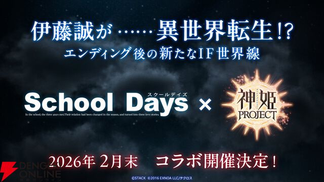 『School Days』伊藤誠が『神姫PROJECT』の世界に異世界転生!? エンディング後の新たなIF世界線が描かれる