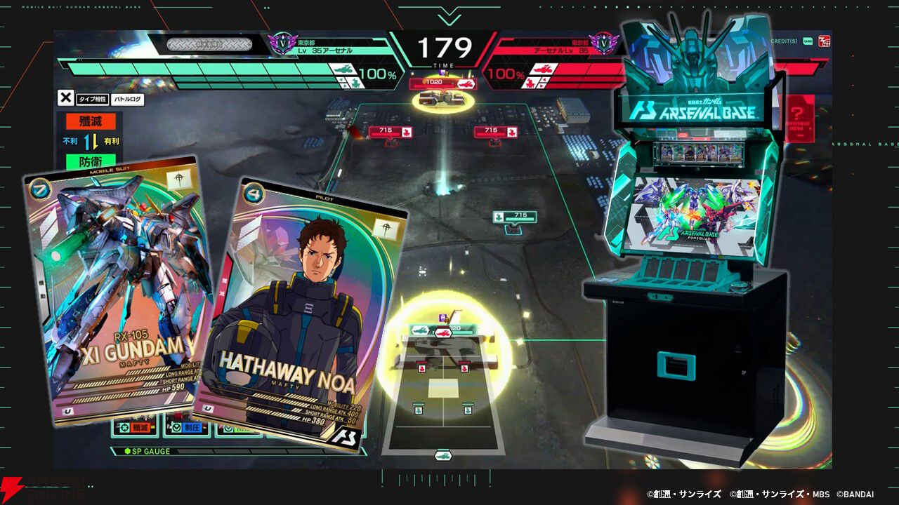 機動戦士ガンダム アーセナルベース』新シーズン“FORSQUAD SEASON:06
