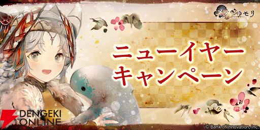 『メメントモリ』山根綺が声優＆専用曲を担当する新キャラ・リヴェリアが実装。ガチャ100連無料などのニューイヤーキャンペーンも