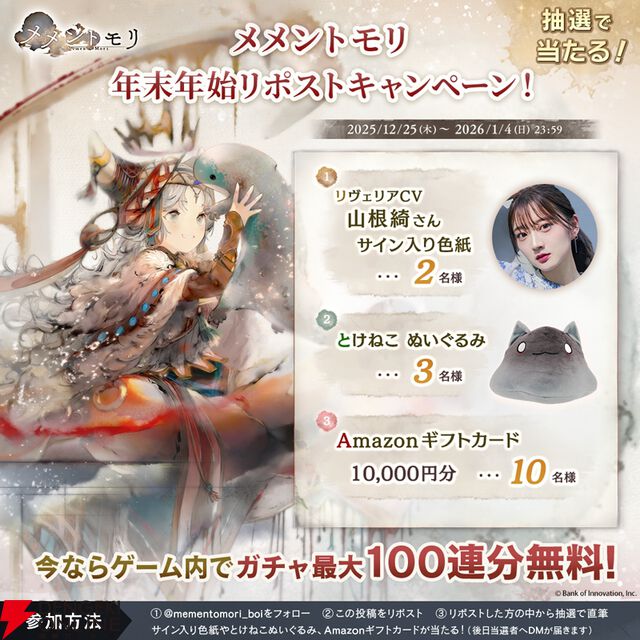 『メメントモリ』山根綺が声優＆専用曲を担当する新キャラ・リヴェリアが実装。ガチャ100連無料などのニューイヤーキャンペーンも