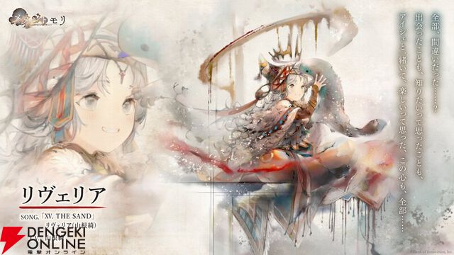 『メメントモリ』山根綺が声優＆専用曲を担当する新キャラ・リヴェリアが実装。ガチャ100連無料などのニューイヤーキャンペーンも