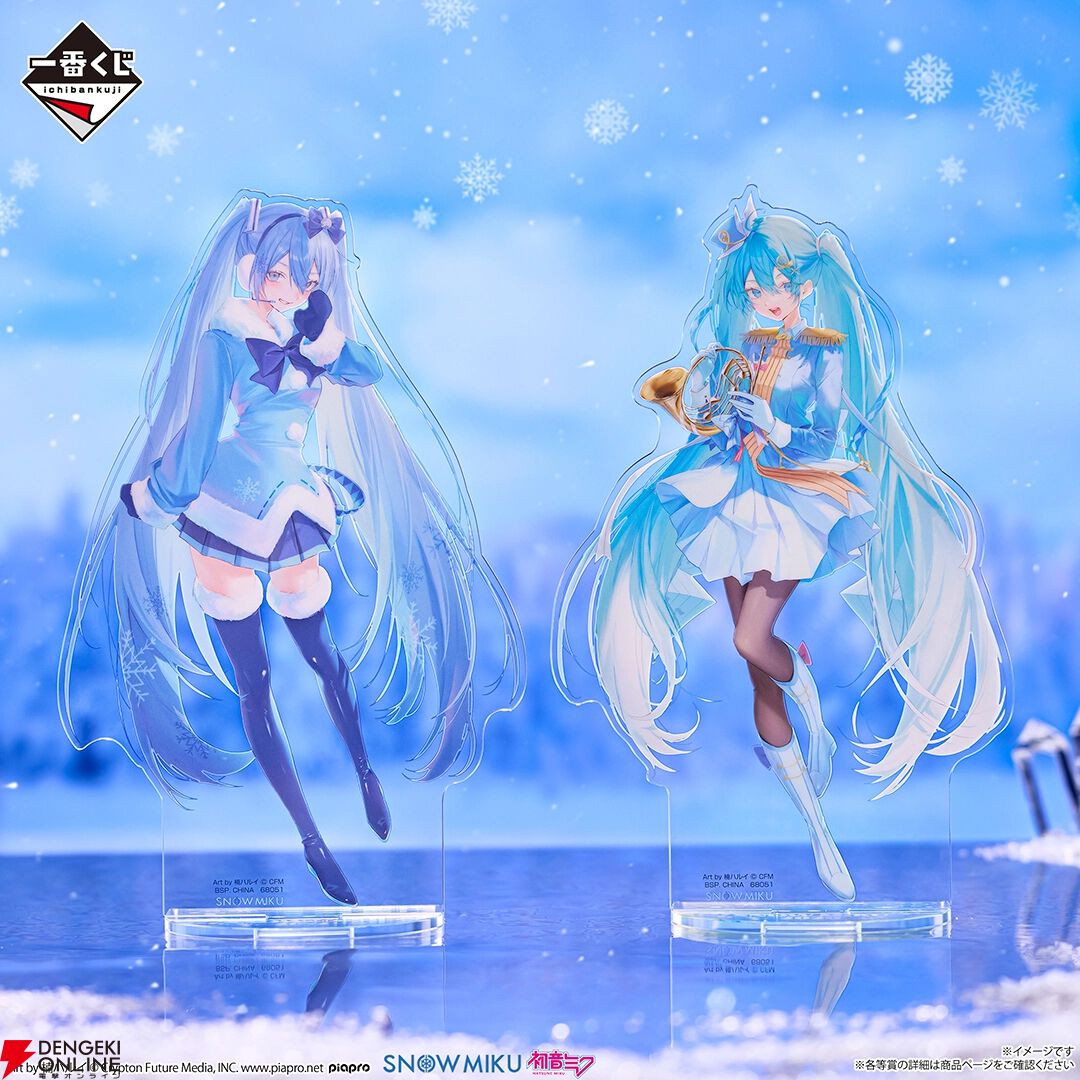 一番くじ 雪ミク ～SNOW MIKU ALL STARS～』全ラインナップ公開（1/22