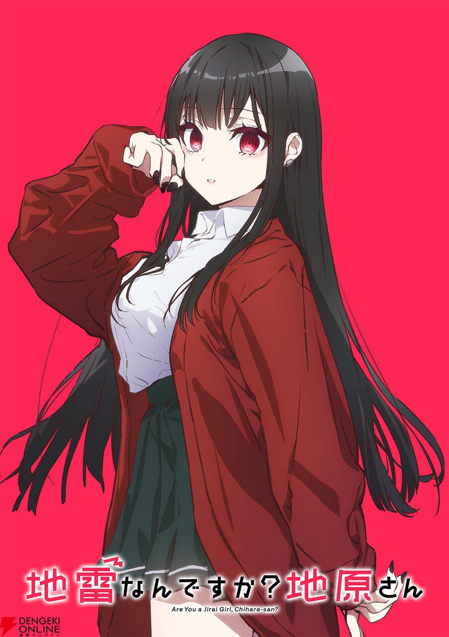 『地雷なんですか？地原さん』アニメ化。地原舞役の声優は鈴代紗弓、黒木役は浦和希がPV＆ボイスコミックから続投