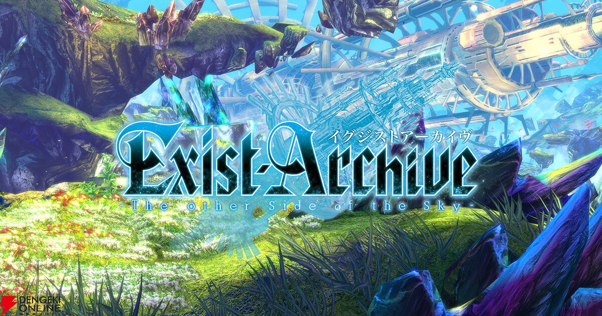 PS4/Vita『イグジストアーカイヴ』が1月に販売終了。スパチュン×トライエースのアクションRPG