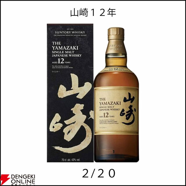 15,000円で山崎12年、響BC、響JH、山崎NV、白州NVのどれかが当たる。人気の『ウイスキーガシャ』が2,610円値引きされ再販開始