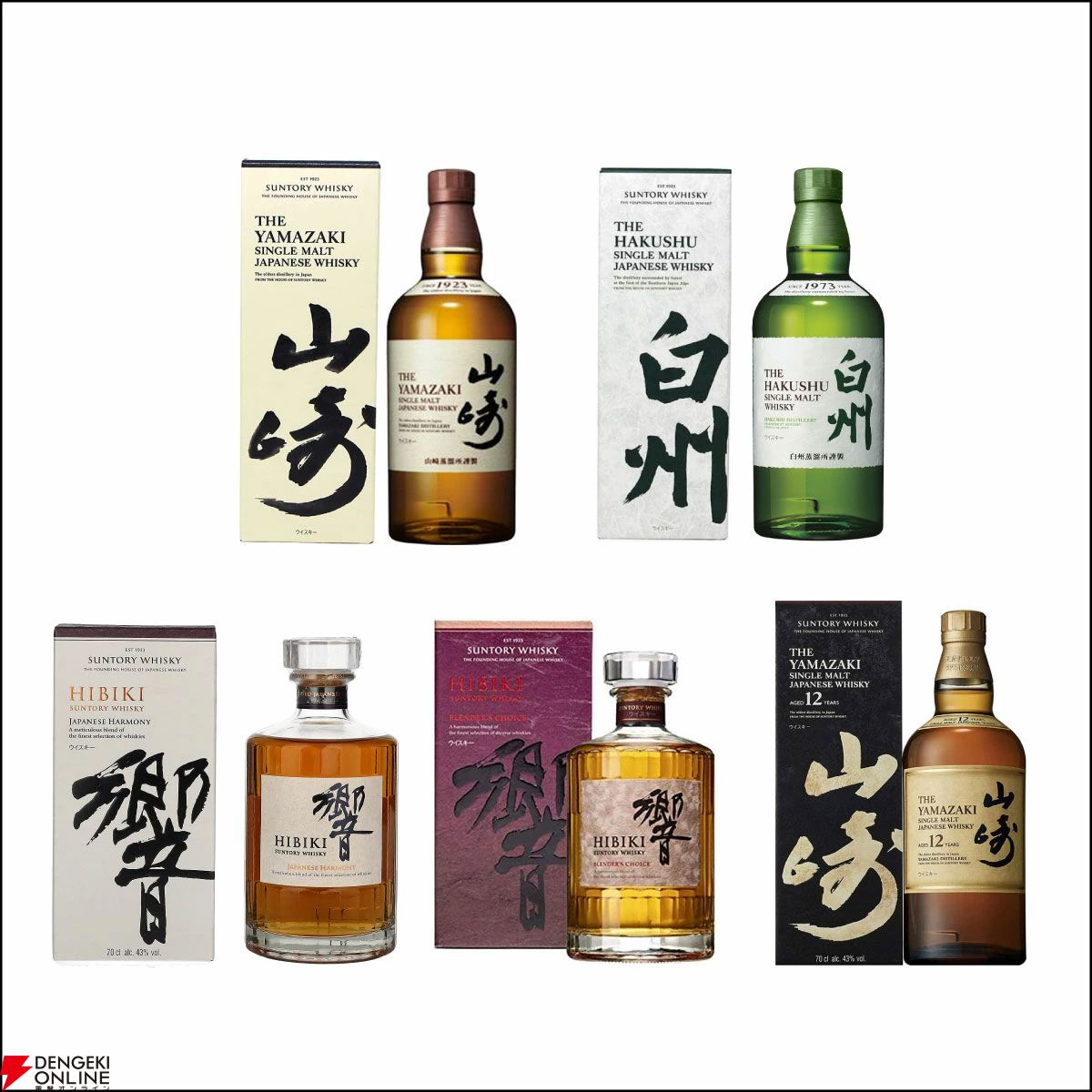 15,000円で山崎12年、響BC、響JH、山崎NV、白州NVのどれかが届く