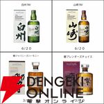 15,000円で山崎12年、響BC、響JH、山崎NV、白州NVのどれかが当たる。人気の『ウイスキーガシャ』が2,610円値引きされ再販開始