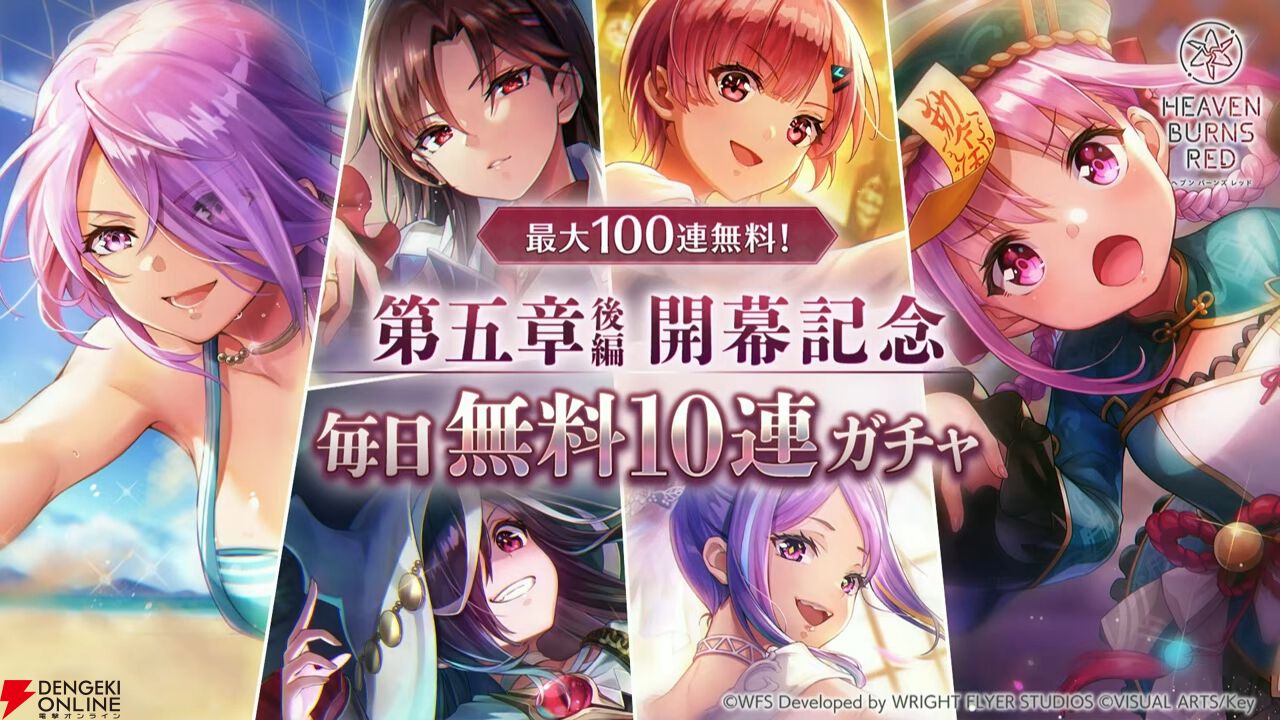 ヘブバン』12/25生放送まとめ。茅森月歌と白河ユイナの新スタイルが第