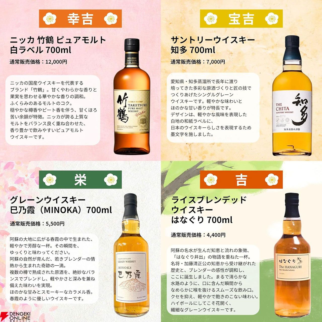 画像5/6＞5,980円で白州25年、山崎12年、響JHなどを狙える2026