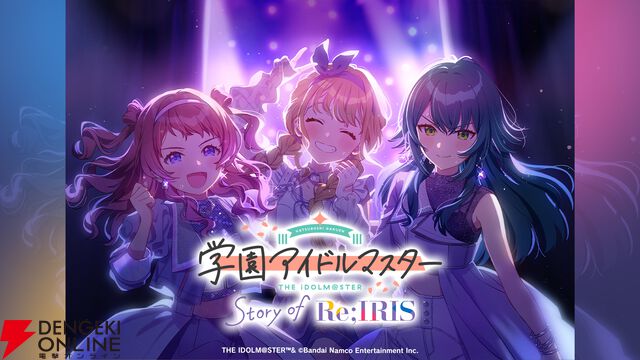 『学園アイドルマスター Story of Re;IRIS 新春6時間スペシャル』