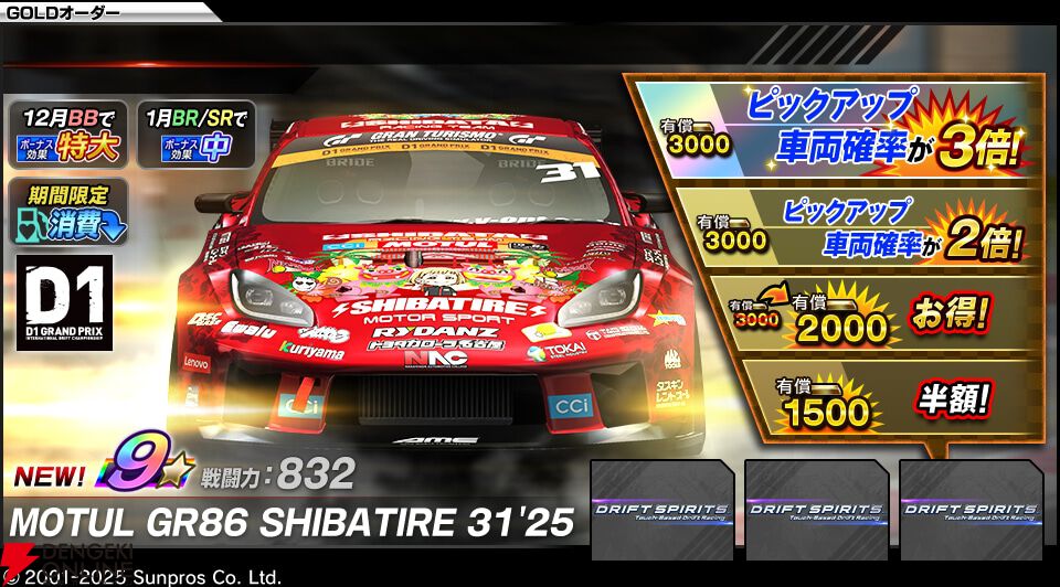 ドリフトスピリッツ』D1グランプリシリーズとのコラボがスタート