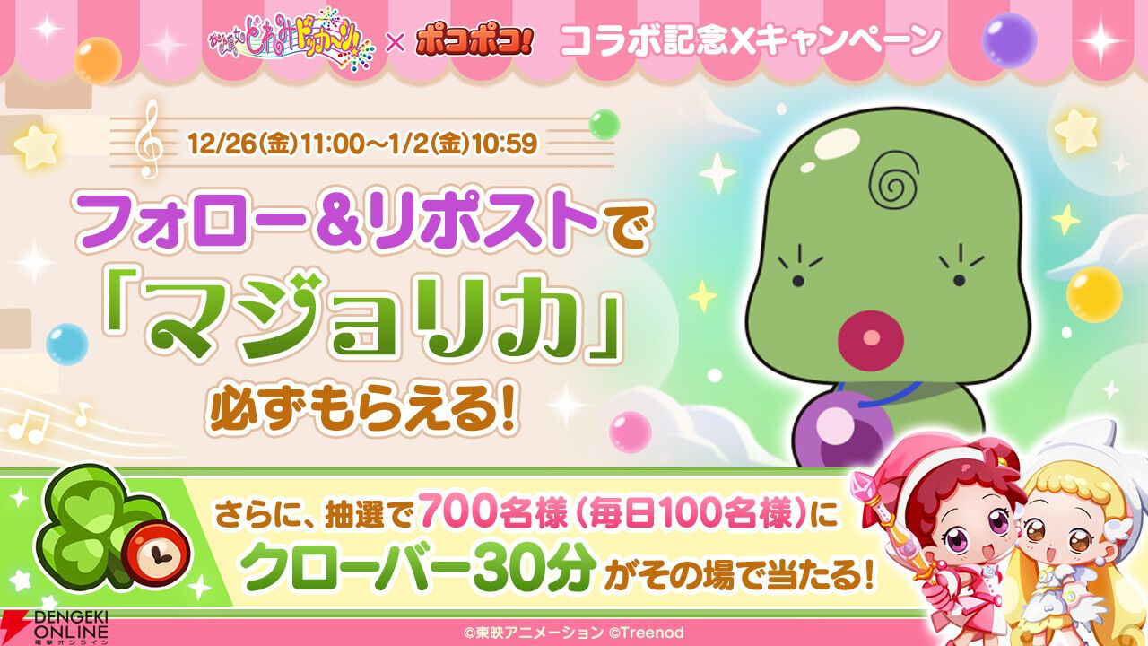 『おジャ魔女どれみドッカ～ン！』どれみ、おんぷ、ももこたちが『LINE ポコポコ』に集合！【電撃冬アニメ×ゲーム2025】