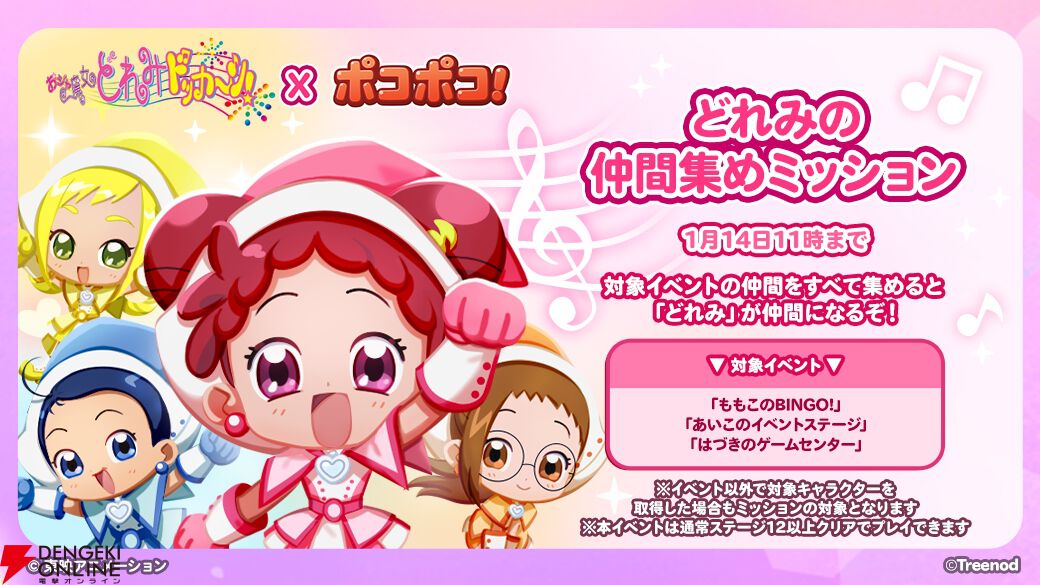 『おジャ魔女どれみドッカ～ン！』どれみ、おんぷ、ももこたちが『LINE ポコポコ』に集合！【電撃冬アニメ×ゲーム2025】