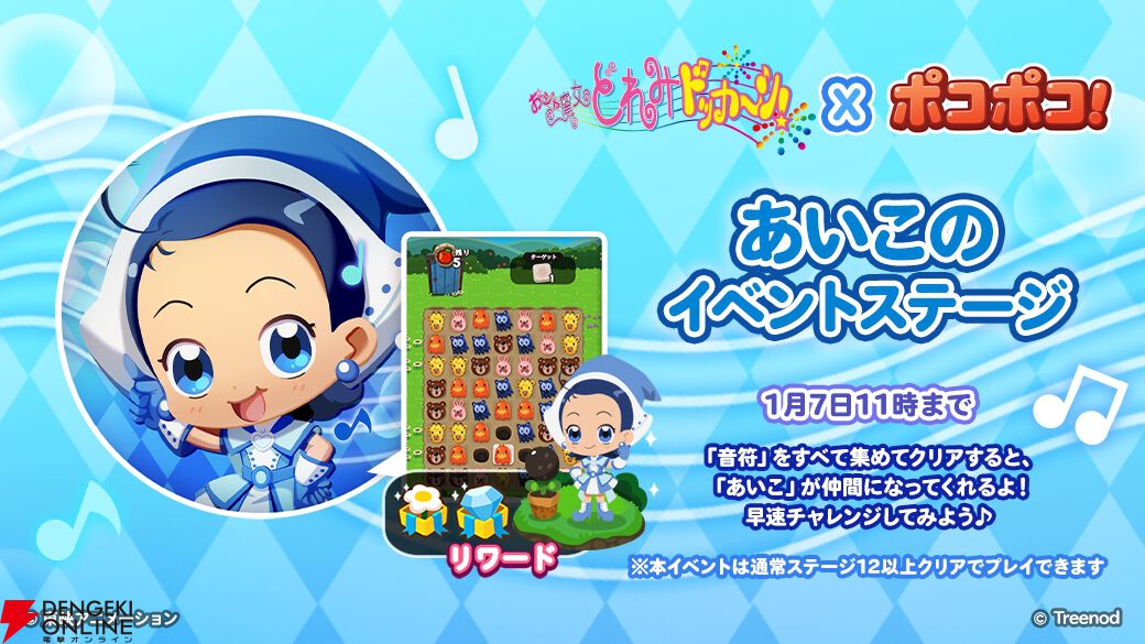 『おジャ魔女どれみドッカ～ン！』どれみ、おんぷ、ももこたちが『LINE ポコポコ』に集合！【電撃冬アニメ×ゲーム2025】