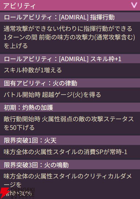 【ヘブバン攻略】SSレゾナンス白河ユイナ（勝利を告げる神託の旗）は新効果“超越ゲージ”で火属性スタイルに強力なバフ効果を付与するアドミラル【ヘブンバーンズレッド日記#237】