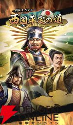 『信長の野望 出陣』