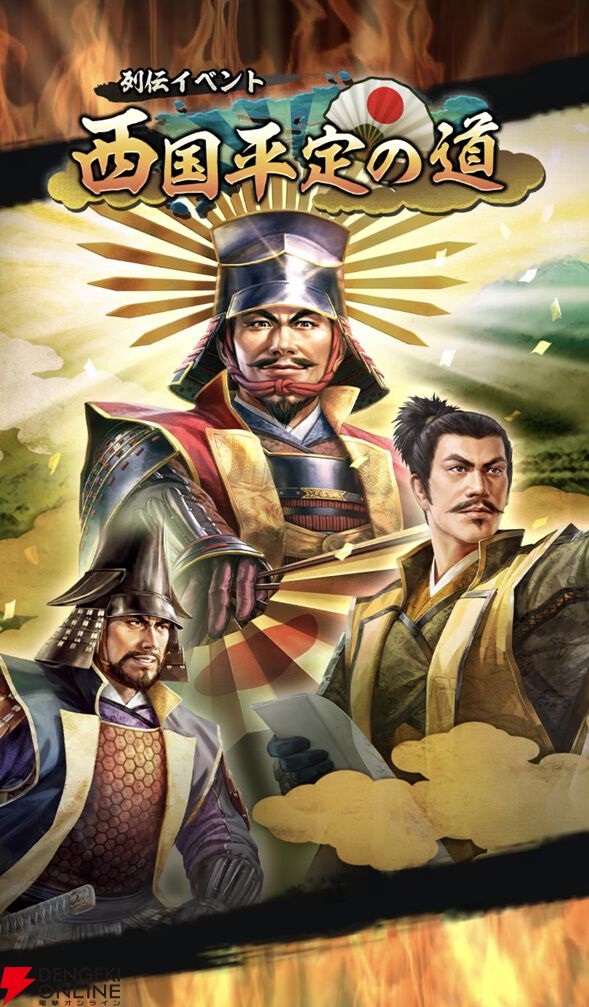 『信長の野望 出陣』