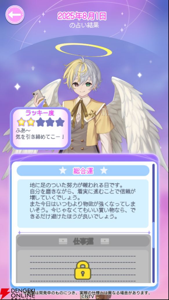 星占いゲーム『君ノ隣ニ座ル星。-DaysThatSparkle-』が事前登録受付中