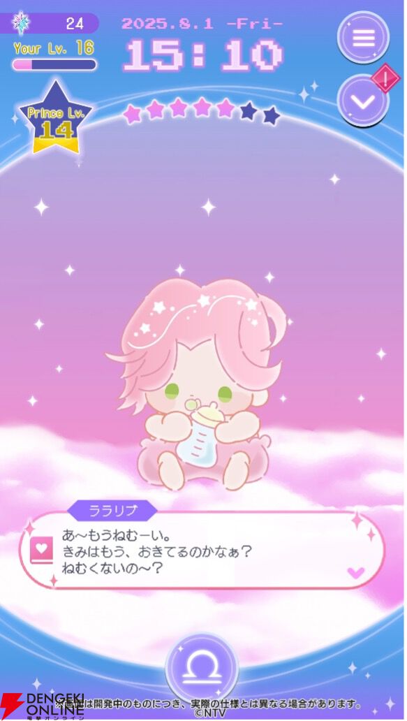 星占いゲーム『君ノ隣ニ座ル星。-DaysThatSparkle-』が事前登録受付中